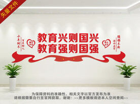 教育文化墙