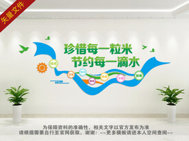 珍惜粮食文化墙