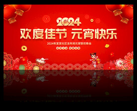 2024龙年元宵节晚会背景