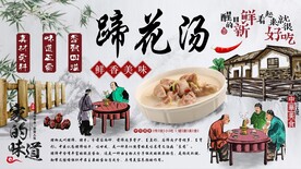 蹄花汤背景墙
