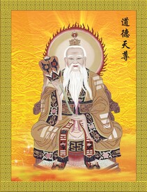 道德天尊图片