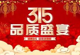 品质315