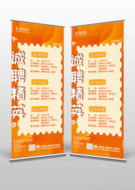 橙黄色店面商场招聘X展架易拉宝