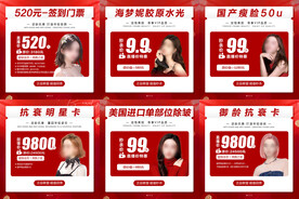 医美项目六宫格