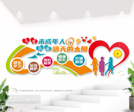 关爱未成年人展板文化墙