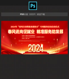 春风行动春季招聘