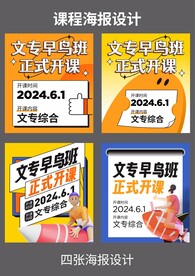 卡通风格课程海报设计