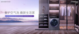 洗衣机主视觉