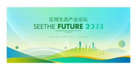 生态科技会议