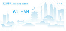 武汉建筑