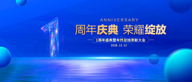 1周年庆典