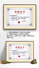 蓝色边框复古捐助捐赠证书模板