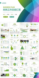 绿色渐变形状叠加背景的工作总结