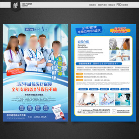 医院宣传单