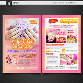 美甲宣传单