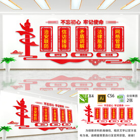 综合治理服务中心文化墙