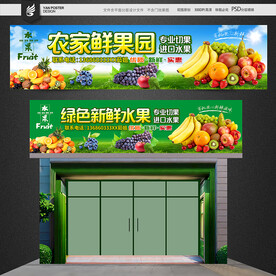 水果招牌