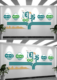 阅读读书书屋文化墙