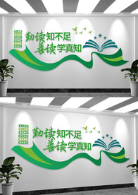 读书学校文化墙