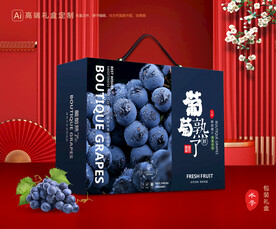 葡萄礼盒 夏黑包装