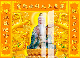 太上老君 道德天尊 