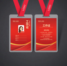 工作证