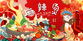 麻辣烫背景