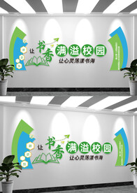 阅读室标语文化墙