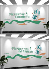 读书阅读文化墙