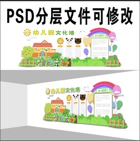 幼儿园校园文化墙
