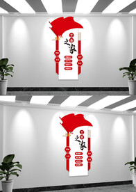 职工之家文化墙