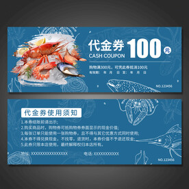 海鲜代金券