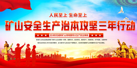 矿山安全宣传标语展板