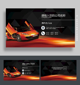 汽车名片