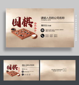 围棋名片