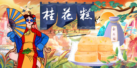 工装桂花糕背景墙