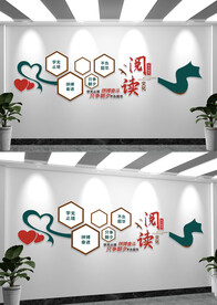 阅读文化墙
