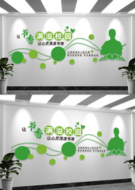 校园图书标语文化墙