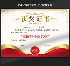  获奖证书