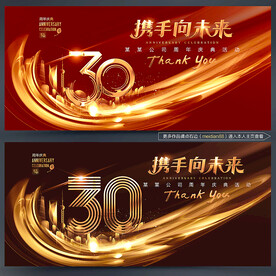 30周年庆