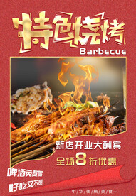 烧烤海报
