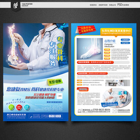 骨科宣传单
