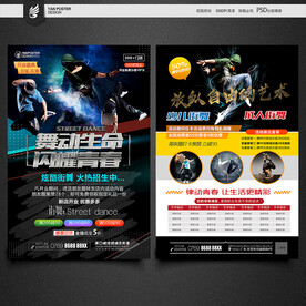 街舞宣传单