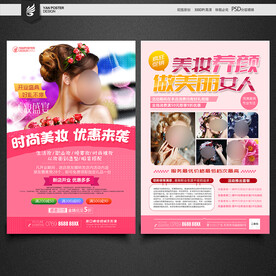 美妆宣传单