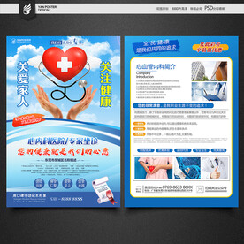 心内科宣传单