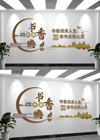 校园读书文化墙