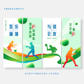 乒乓球挂画