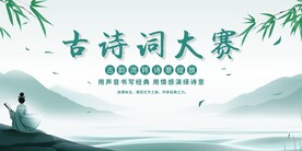 古诗词大会