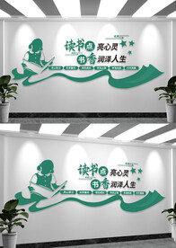 校园阅读阅览室读书文化墙
