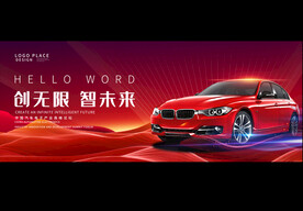 汽车发布会背景